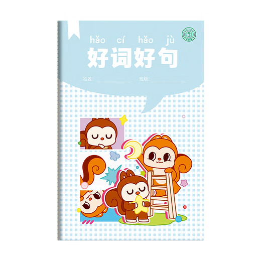 
Dile A5 Good Words and Sentences Reading Notebook Primary school students accumulate excerpts for Chinese language reading excerpts 32 special editions/4 packages B1050 Happy Squirrel