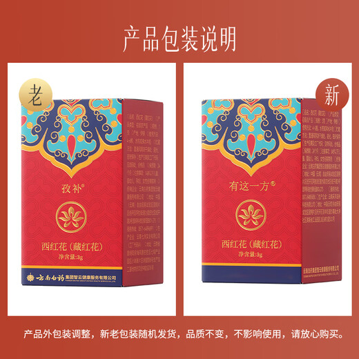 云南白药藏红花伊朗藏红花西红花全长红丝手工挑选番红花 【单盒】精选藏红花3g