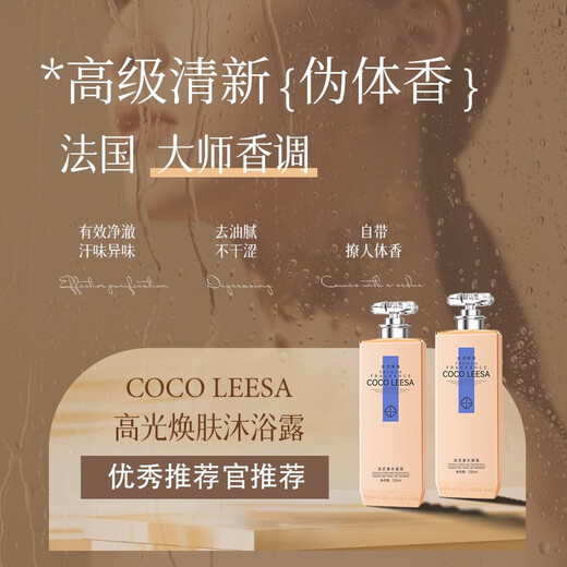 LUJAHA Deer Antlers Shower Gel Long-lasting Fragrance 72-hour Fragrance COCO Perfume Body Large Capacity Universal Men and Women Shower Gel 719ml*1 Bottle Official Flagship Pharmacy Camp