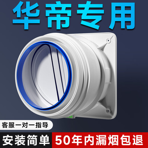 Suitable for FOTILE boss Vantage's check valve kitchen range hood special exhaust pipe bathroom check valve upgraded thickened ABS one kitchen