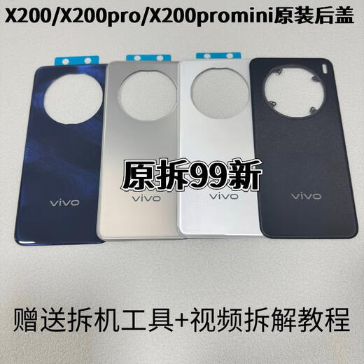 I Suitable for X200 original glass back cover, X200Pro original back cover, x200Promini back cover cover, X200pro (White Moonlight) original back cover without mirror
