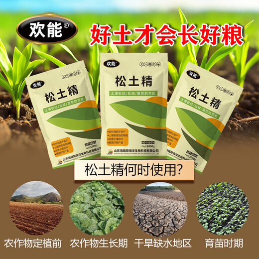 咏幻松土精土壤活化剂调节剂松土剂疏松免深耕改善板结盐碱水溶肥料 松土精500g*1袋