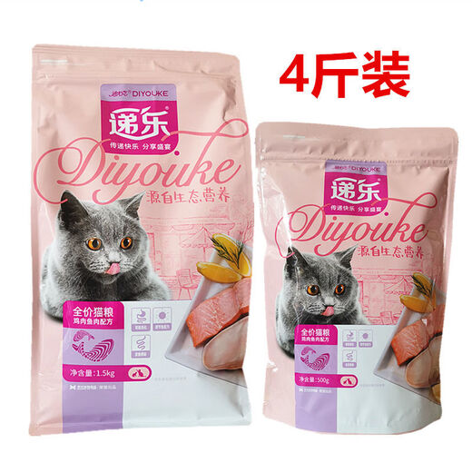 Dile cat food chicken and fish formula 1 Jin Jin equals 0.5 kg 5 Jin Jin equals 0.5 kg Kitten and adult cat fattening bag Diu Di Le boutique cat food 3 Jin Jin equals 0.5 kg Packed chicken and fish flavor (collect and receive 1 ball)