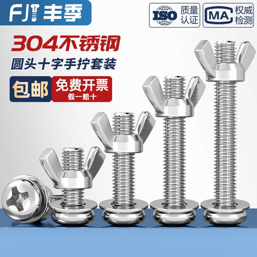 Fengji 304 stainless steel round head screws, butterfly-shaped nuts, ingot combinations, hand-tightened bolts, horn screws and nuts, M6*30, 5 sets