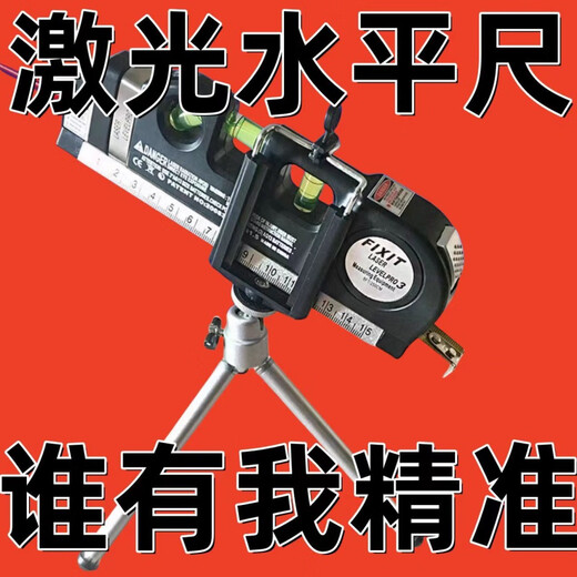 FANCYCHIC tape measure laser level level high-precision intelligent measurement tool crosshair multi-function line thrower red light laser level + electronic