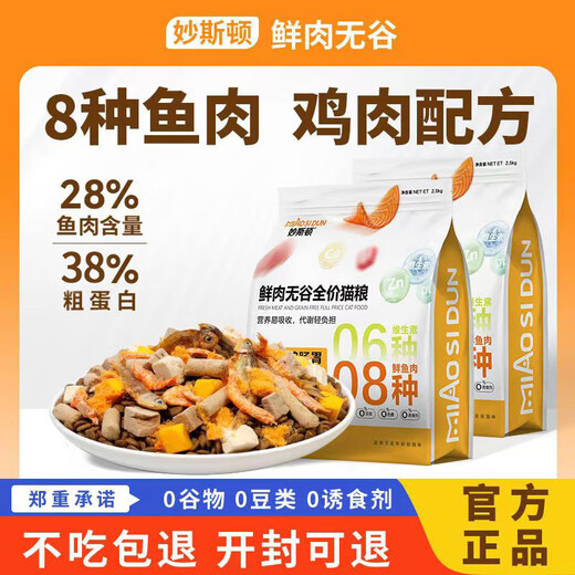 Muston Freeze-Dried Fish Flavored Cat Food Grain-free Adult Cats and Kittens All Stages Cat Food High Protein Eight Fish Formulas 10Jin Jin equals 0.5kg