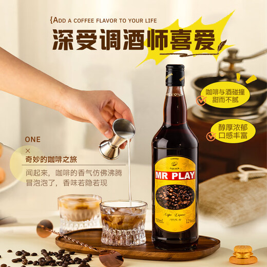 Kazuma [Barming Tool] Lijiao Liqueur Cocktail Beverage Base Wine Domestic Foreign Wine Gift MRPLAY Coffee Liqueur