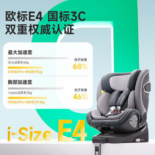 ledibaby乐蒂宝贝婴儿童安全座椅0-4-12岁汽车用宝宝座椅车载可坐躺i-Size 太空舱Pro+官配版【月影灰】