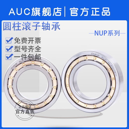 AUC圆柱滚子轴承NUP1036 1038 1040 1044 1048 EM NUP1048EM【240*360*56】 其他
