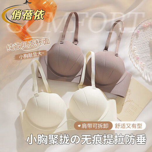 俏蓓依珍珠贝壳蜜桃手掌杯内衣女小胸聚拢简约透气舒适一片式文胸罩套装 9863 香槟 M -34/75AB