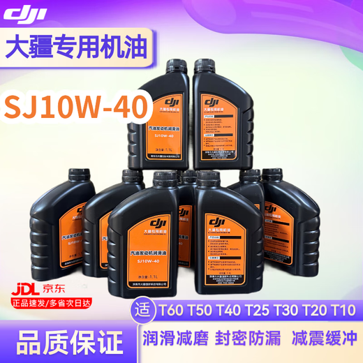 DJI special generator oil for plant protection drone T30T40T20P engine special oil 1.1 liters 12 bottles in a box