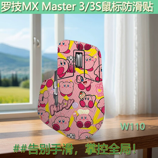 Xingxixuan подходит для мыши Logitech Master3, против скольжения наклеек Logitech Mx Master3s Film G502X/G102 мыши GPW Gullshite King Anti-Hand Sweat Anti-Mok Stain Film W682 Logitech MX Master3s