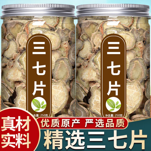 云南三七片文山特级官方野生正宗田七头根粉中药材泡酒东自有专营 旗舰品质[买1送1][共2罐]三七片(250g