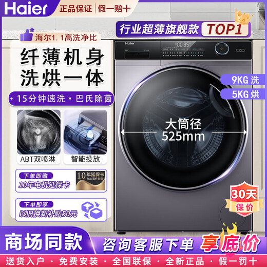海尔（haier）纤美XQG90-HBD14126L超薄变频烘干滚筒洗衣机XQG10-BD14326L 无烘干精华洗10公斤XQG100-