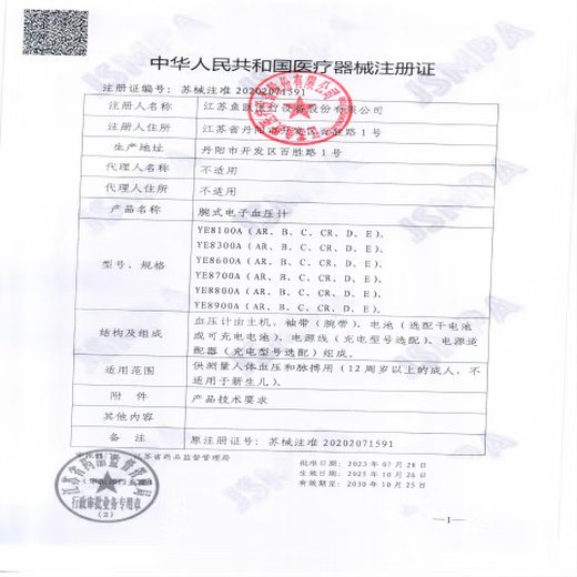 鱼跃（yuwell）手腕式电子血压计家用医用级高精准血压测量仪器智能便携量血压 【腕式便携免脱衣】语音充电款升级款