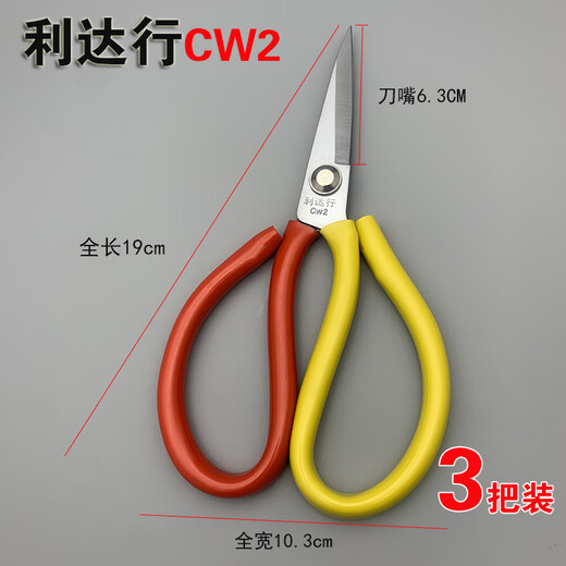 俏博莱剪刀工业用CW1CW2CW3双色套胶柄皮革面布料大剪刀长19 17点5CM利达行CW3剪刀12把
