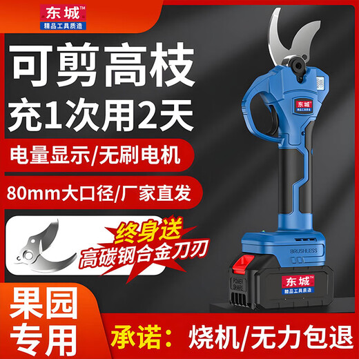 Dongcheng Dongcheng electric scissors, powerful garden fruit tree pruning shears, tree lithium battery pruning branches, electric shears, pruning artifact, dual batteries 6.5 cm, free luxury plastic box gift