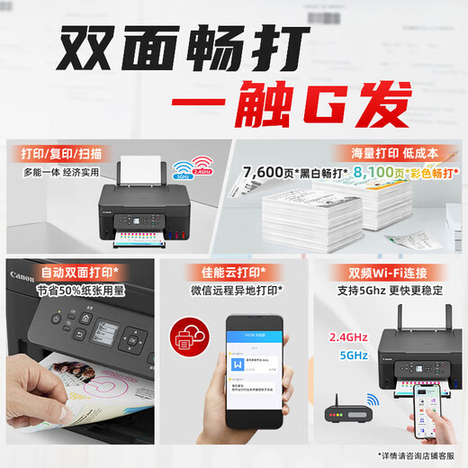 佳能（Canon）G3880墨仓式自动双面打印机复印扫描一体机家用手机无线连接作业照片打印彩色喷墨墨仓打印办公A4 G3880【手机电脑无线连接+自动双面打印】 无忧套餐四【主机+原装墨水一套+家庭打