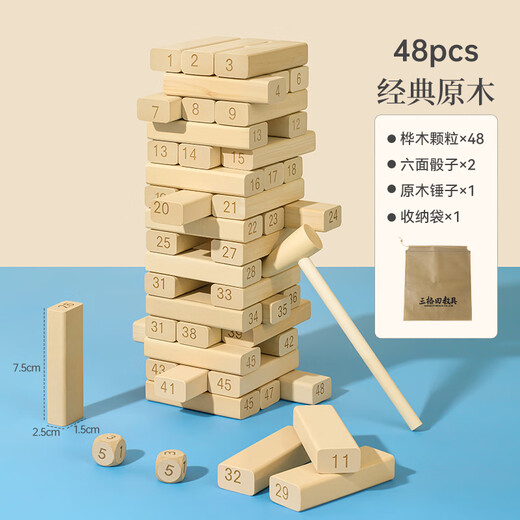 三格田（SANGTY）叠叠高抽积木层层叠叠乐智力玩具数字抽积木制儿童亲子互动拼装 大号/48颗数字【木锤+收纳袋