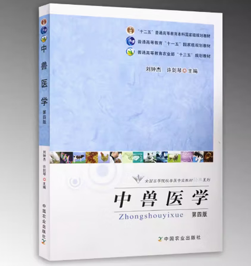 
Preparation for the exam 2025 Brand new and genuine Shandong Guizhou Self-study textbook 14698 Chinese Veterinary Medicine Fourth Edition Liu Zhongjie Xu Jianqin 2012 Edition China Agricultural Press 9787109163256 Chinese Veterinary Medicine Fourth Edition