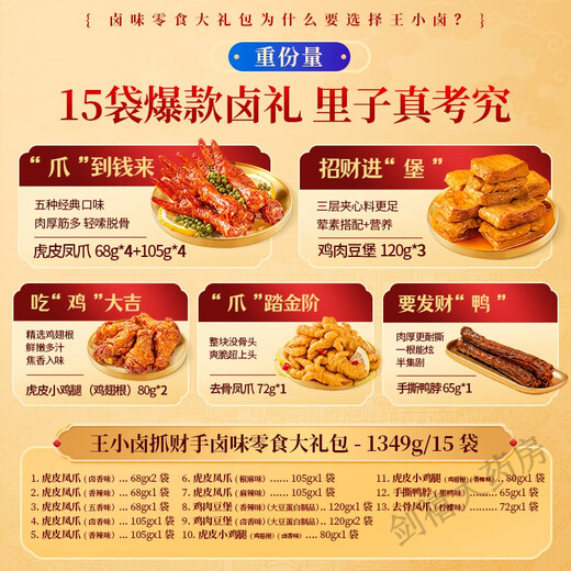通用抓财手新年年货礼盒1349g 虎皮凤爪卤味零食过年送礼 【15袋+礼倍有面儿】抓财手鸿福