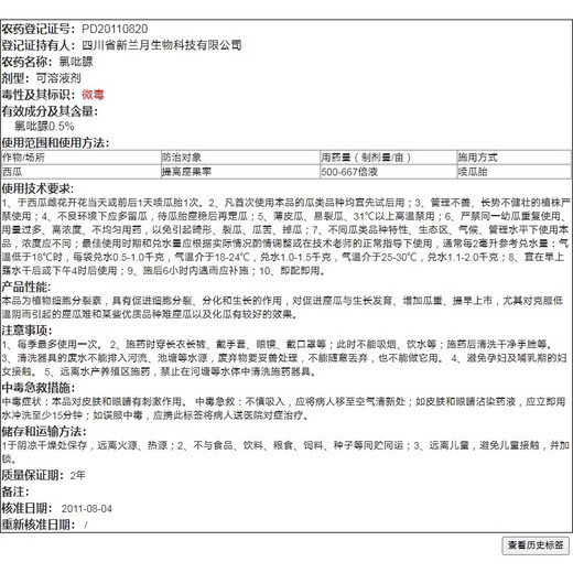Lanyue Fumet 0.5% chlorfenuron flower pollination improves fruit setting rate watermelon expansion hormone regulator pesticide 200ml