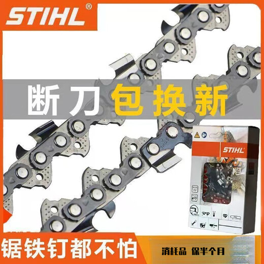 STIHL chain saw chain 16 inches 18 inches 20 inches imported original logging chainsaw 251250 universal 16 inches 62 sections 31 knives STIHL chain