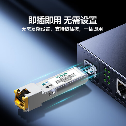 山泽SFP千兆光纤电口模块RJ45  光口转换电口模块广泛兼容华为/中兴/普联/华三 SZ-QGE