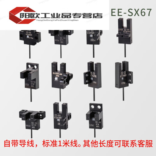 原装U槽型光电开关ee-sx672 EE-SX67 670A 673 674 P R-WR EE-SX672A