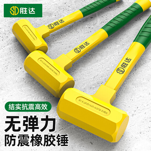 Shengda rubber hammer rubber hammer for floor tile installation and decoration knocking hammer shockproof without damaging the wall multifunctional household 1LB double plastic-coated non-elastic hammer