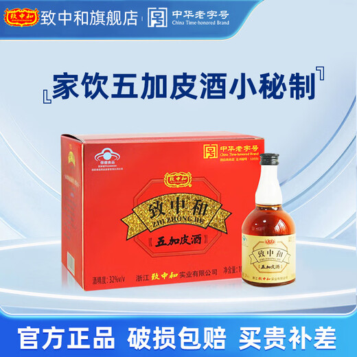 Zhizhonghe [réglementation de l'immunité] 32 degrés wujia pili santé à vin et santé Boîte cadeau d'alcool secret de vin pour les parents et les aînés