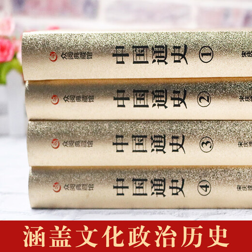 [Reconocido genuino] 4 libros de la historia general de China, 5,000 años de historia china, todas las versiones vernáculas y jóvenes se pueden leer historias históricas chinas y libros de investigación cultural SN9716