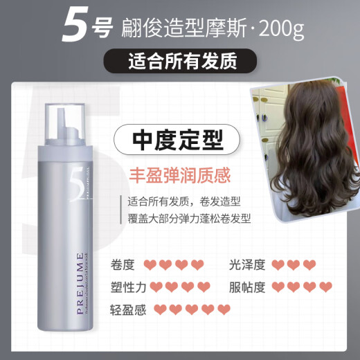 Mousse para cabello de espuma de milbón meilbon importado de japón húmedo rizado rizado rizado y mujer lana lana rizada burbujas cabello cabello de cabello No. 5 mousse 200g 1 botella [peinado mediano]