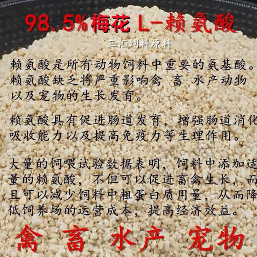 Meipai Lysine Veterinary Pig Feed Additive Livestock and Poultry 98 Amino Acid Fattening and Growth Promoting Cows, Chickens and Cats Animal Use 2.5kg Packing/Lysine