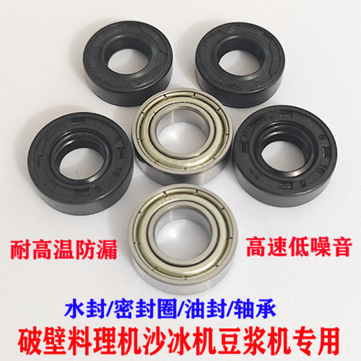 Suitable for wall breaker knife assembly accessories bearing household heating soy milk machine blade water seal sand ice mixer knife head seal NSK688Z bearing 2 8*15*5 water seal 2