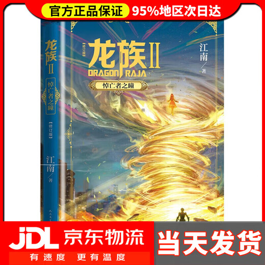 [Série sélectionnée] L'ensemble complet du Dragon Clan 12345 (set 5 volumes) L'aube du feu pleurant les yeux des morts de la lune noire de la lune du milieu et du bas Dragon Clan 2: The Eyes of the Dead (version révisée)