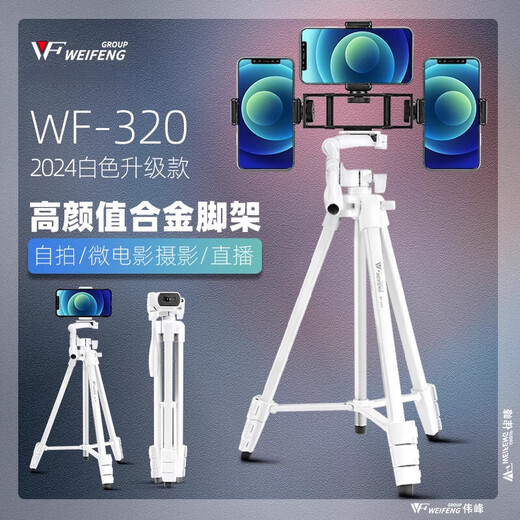 伟峰320直播手机专用支架相机拍摄三脚架便携摄影三角架自拍佳能多功能情侣拍照网课铝合金落地新款节 [3520]1米4专业脚架【2025升级款防氧化技