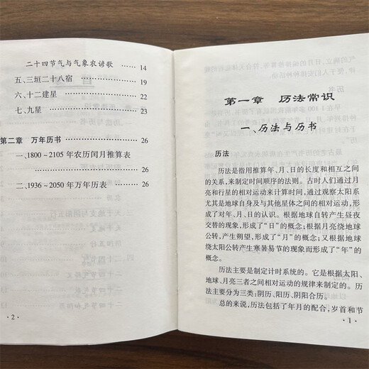 
[Pocket Edition] Brand new Yixue Perpetual Calendar, treasure astronomy, geography and taboos at home, Tongshu Perpetual Calendar, pocket practical perpetual calendar portable version, 759 pages in total
