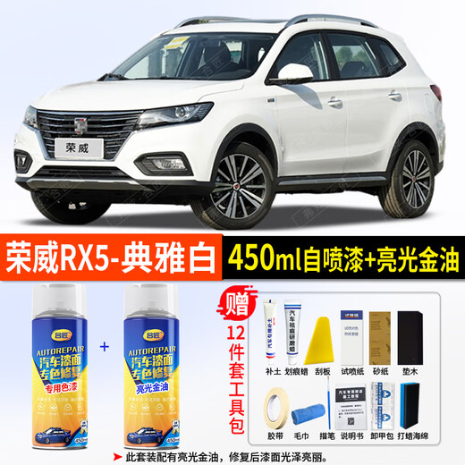 Hejiang Roewe RX5 elegant white self-painting special plus pearlescent white car touch-up paint scratch repair silver gray black elegant white 16-22 RX5 standard repair