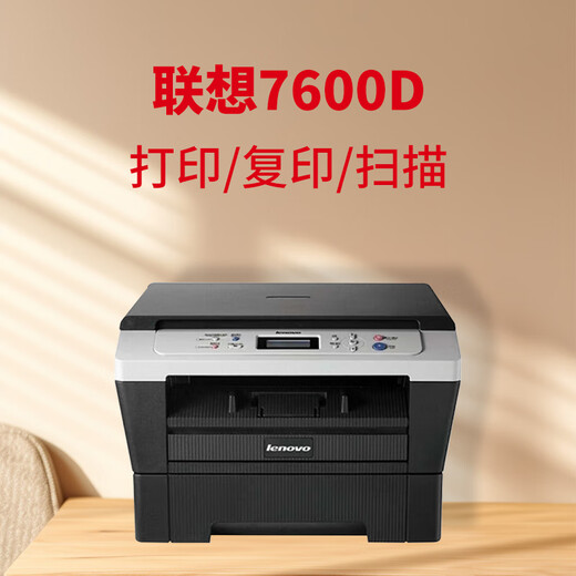 Second-hand 90% new Lenovo 7250N laser printer A4 double-sided printing and copying 7400 PRO black and white high-speed scanning all-in-one automatic double-sided printing Lenovo-7600D package one computer printing