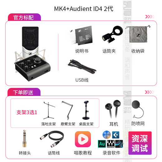 Sennheiser Genuine National Bank Sennheiser MK4 condenser microphone microphone mobile phone karaoke live sound card set recording radio dubbing audiobook novel anchor professional equipment MK4 + Otonte ID4 2nd generation senior fine tuning standard configuration