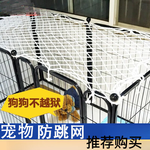 Pet anti-escape net, safety fence, rope net, anti-escape dog and cat cage, dog fence, anti-escape and anti-jumping net, white rope net (suitable for pets who do not bite the rope) 2.5 meters long and 1 meter wide