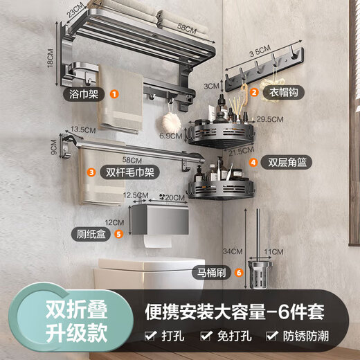 
Four-science Muge (MICOE) bathroom six-piece set of hole-free sanitary storage without nailing glue towels bath towel hook toilet brush tissue box corner rack