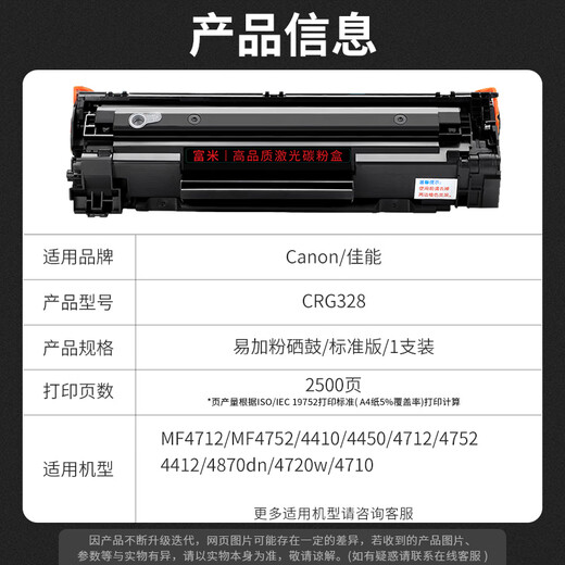 Fumi CRG328 cartuchos de tóner adecuados para cartuchos de tinta Canon MF4712 MF4752 4410 4450 4712 4752 4412 4870DN 4720W 4710 Cartucho de tóner de la impresora