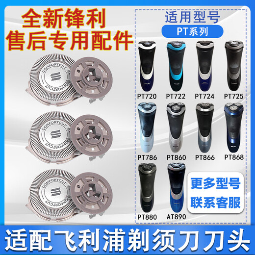 适配飞利浦pt786刀头剃须刀pt720pt722pt725pt761at798原装刀头 【原装】天蓝色整个头部