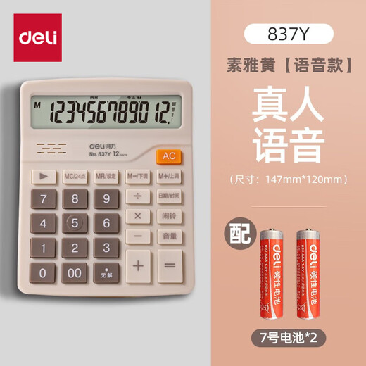 
Deli 837 dual power desktop office calculator 12-bit large screen accounting solar energy student financial small portable desktop computer [837 upgraded model] Voice + single power supply 837Y