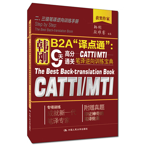 Han Gang B2A Yi Diantong 9-day high score pass CATTIMTI translation reverse training guide