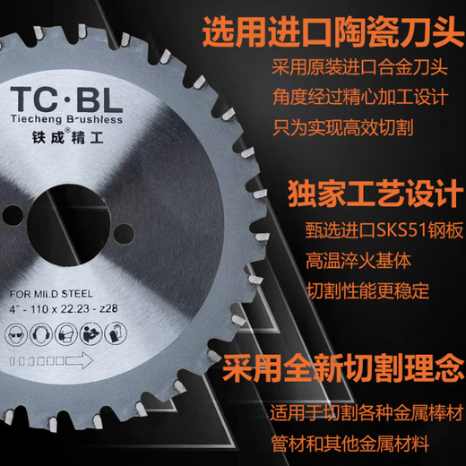 Tiecheng 1030/1050 handheld cold cutting saw 110 cold cutting saw blade 28 teeth 145 cold slicing 10 inches 255 cold slicing Tiecheng 1030 (110*28 teeth) saw blade