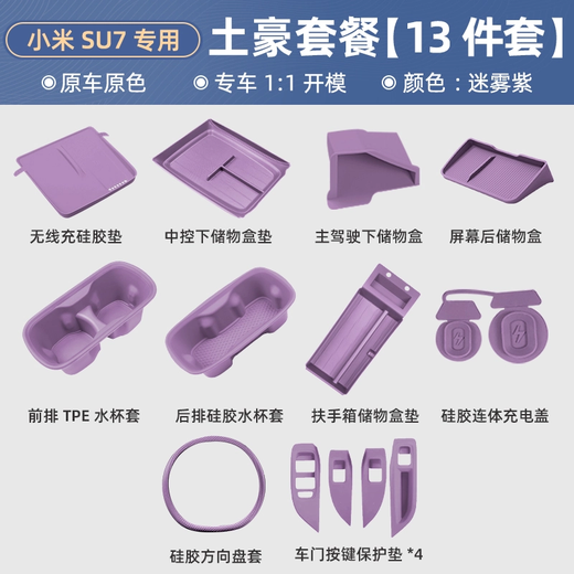 Geeignet für Xiaomi SU724 Xiaomi SU7 Special Silicon Pad Car Innenräume modifiziertes Zubehör [Misty Purple] Silikon 13-teiliges Set