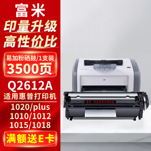 富米Q2612A硒鼓12a硒鼓大容量 适用惠普m1005mfp打印机1020plus 1020 1010 1012 1015 1018 m1319f墨粉盒